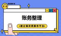 账务整理