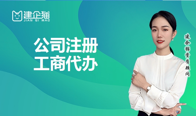 公司注册