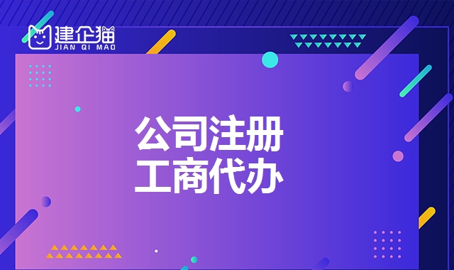 公司注册