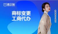 商标变更