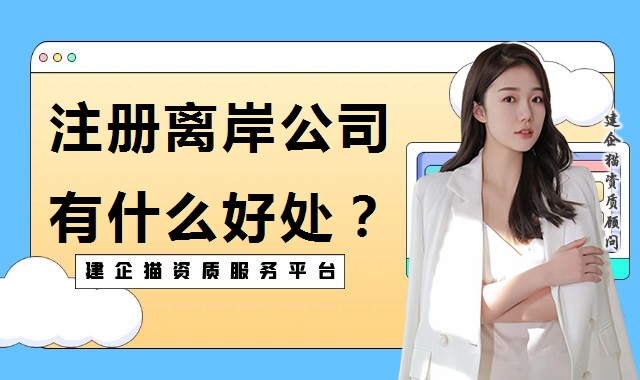 公司注册