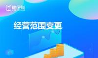 公司变更
