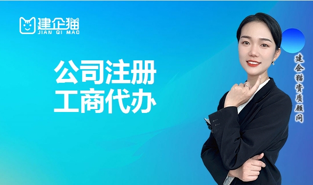 公司注册