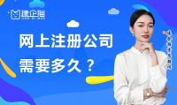 公司注册