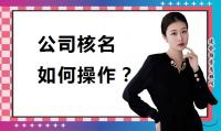公司注册