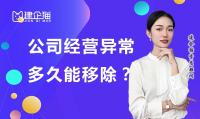 公司解异常
