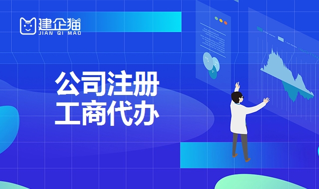 公司注册