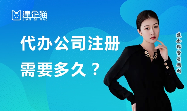 公司注册