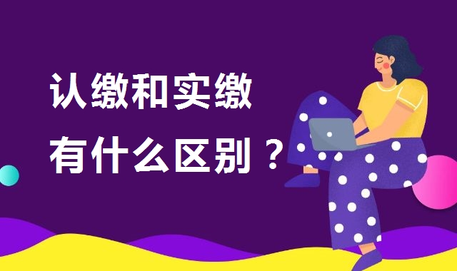 公司注册