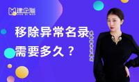 公司解异常