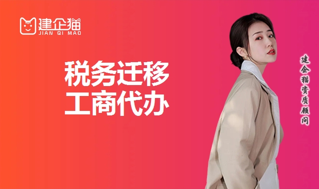 税务迁移 税务迁移