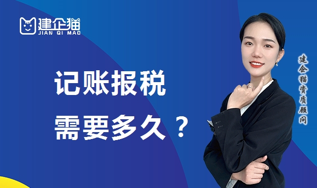 代理记账