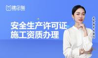 安全生产许可证延期
