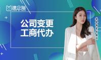 公司变更
