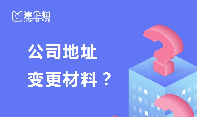 公司变更