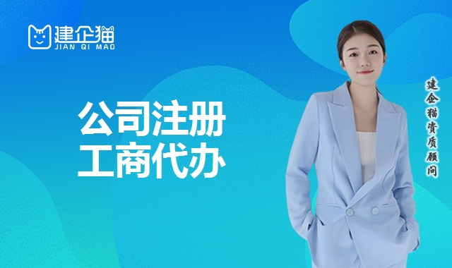 公司注册
