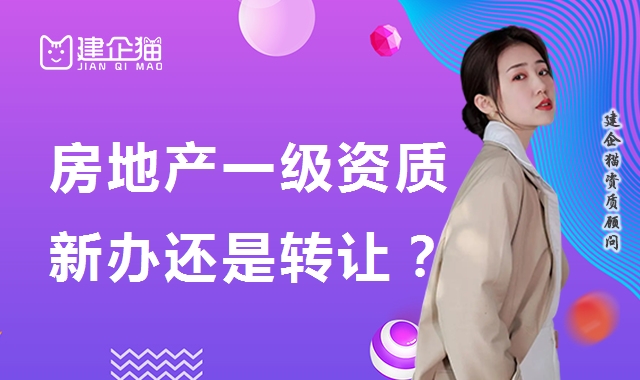 房地产开发资质