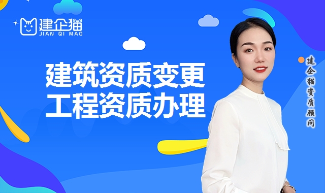 建筑资质办理