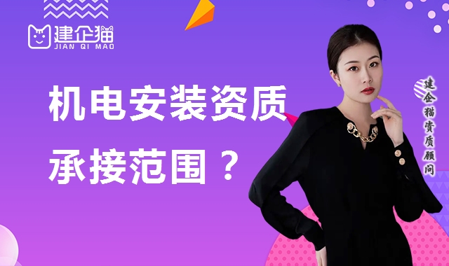建筑机电工程专业承包资质 建筑机电工程专业承包资质
