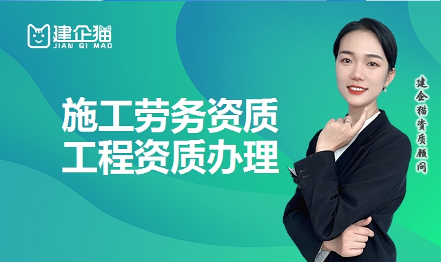 施工劳务资质