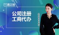 公司注册