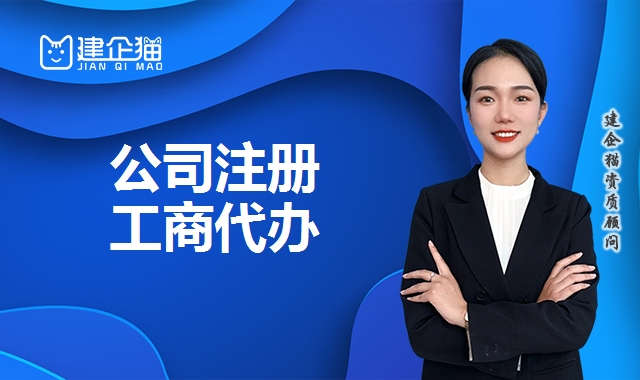 公司注册