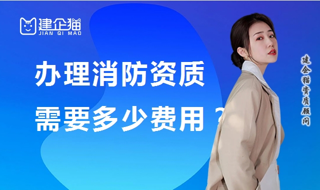 消防设施工程专业承包资质