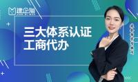 三大体系认证