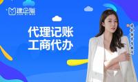 代理记账