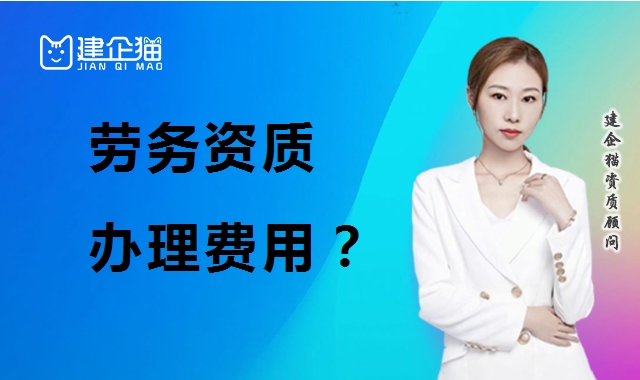 施工劳务资质