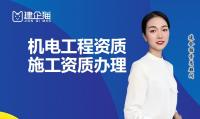 电子与智能化工程专业承包资质