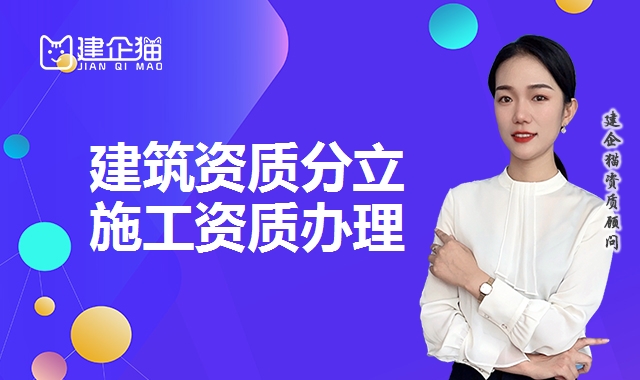建筑资质分立