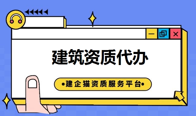 建筑资质分立