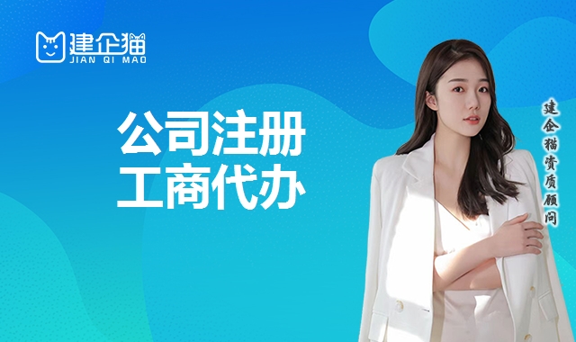 公司注册