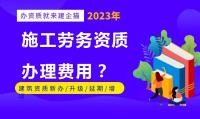 施工劳务资质