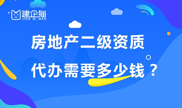房地产开发资质 房地产开发资质