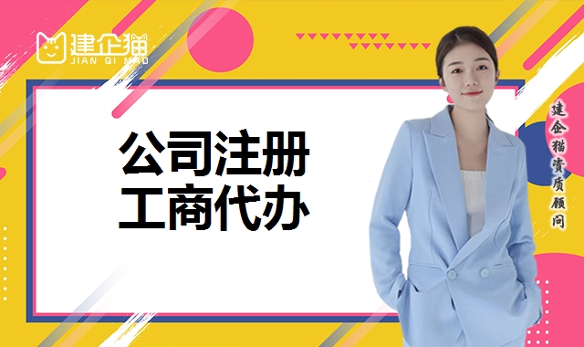 公司注册