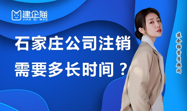 公司销户