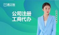 公司注册