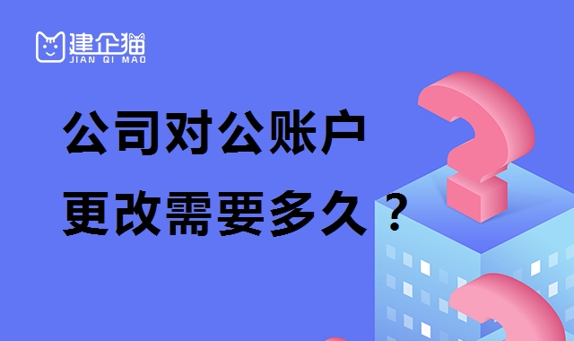 公司变更