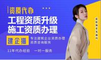 建筑资质升级