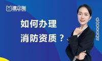 消防设施工程专业承包资质