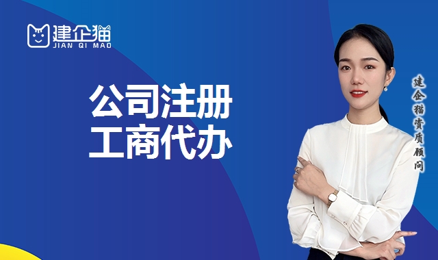 公司注册