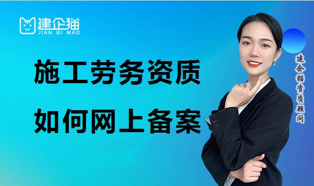 施工劳务资质