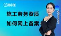施工劳务资质