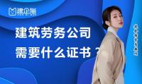 施工劳务资质