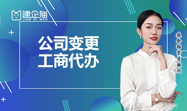 公司变更