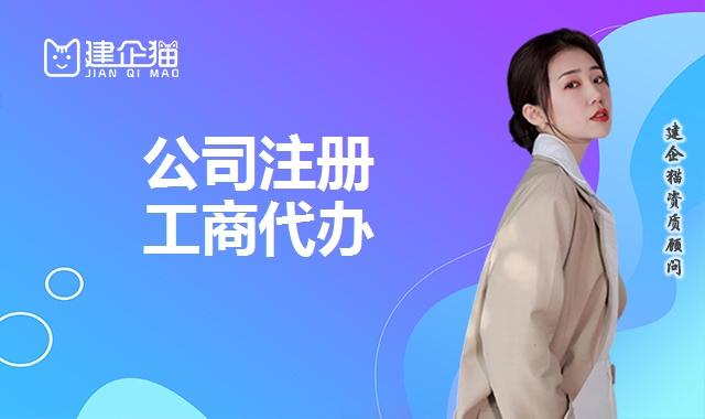 公司注册