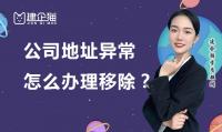 公司解异常