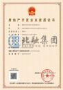 房地产开发资质（7.29）